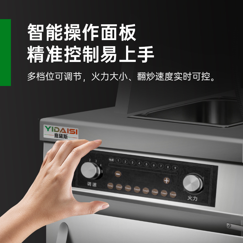 意黛斯(YIDAISI)全自动炒菜机商用大型厨房智能炒菜设备多功能电动落地式横控电磁炒菜机Φ360mm YDS-GD36高清大图