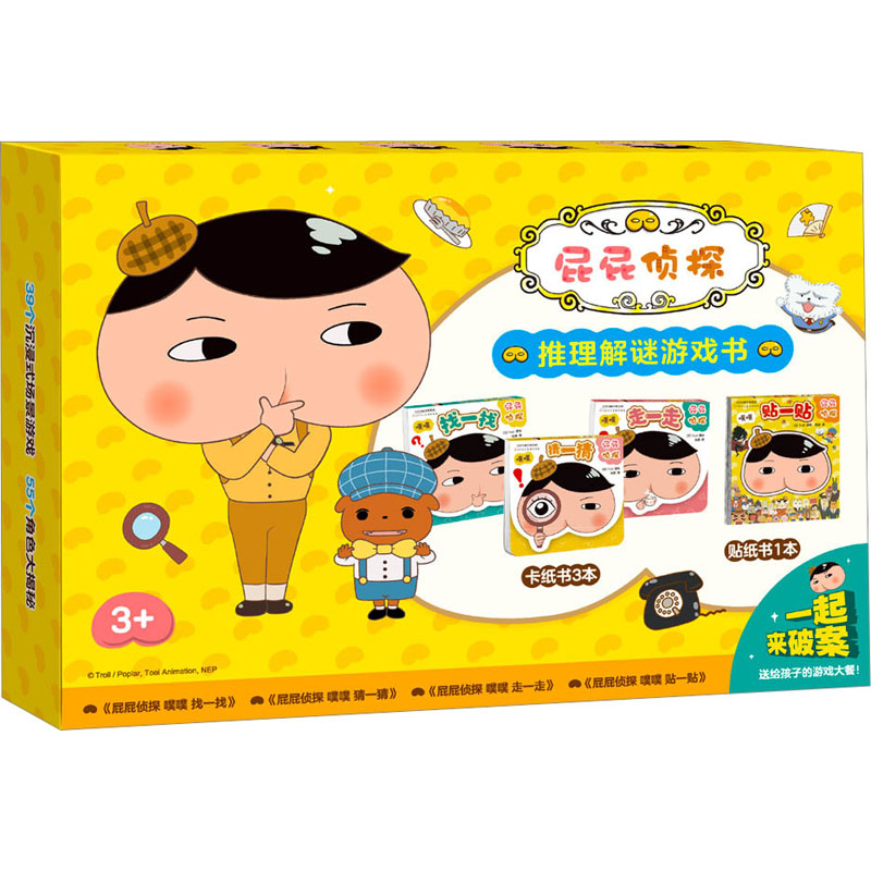 [M]屁屁侦探解谜游戏书(全4册)-9787572912177高清大图