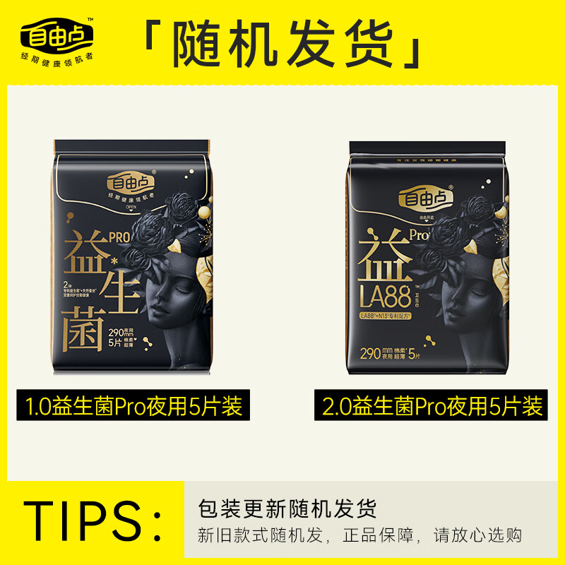 自由点益生菌PRO夜用290mm卫生巾组合超薄透气姨妈巾7包35片[品牌直供 安心品质]高清大图