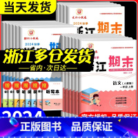 期末卷2本:语文+数学[北师版]金丽衢适用 四年级下 [正版]新浙江期末试卷小学一年级二年级三四五六年级上册下册语文数学