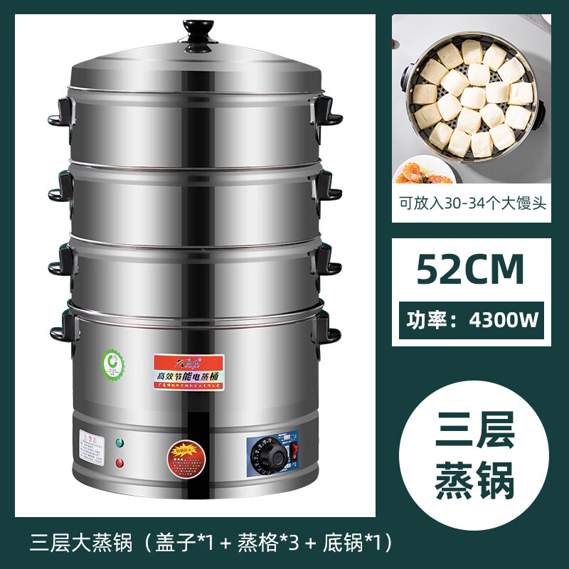 伟纳斯商用大容量电蒸笼电热蒸桶多功能加厚不锈钢早餐蒸包炉蒸锅 52cm 三层电蒸桶【304发热盘】