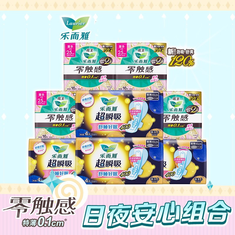 乐而雅 日夜用 零触感超瞬吸组合 80片装