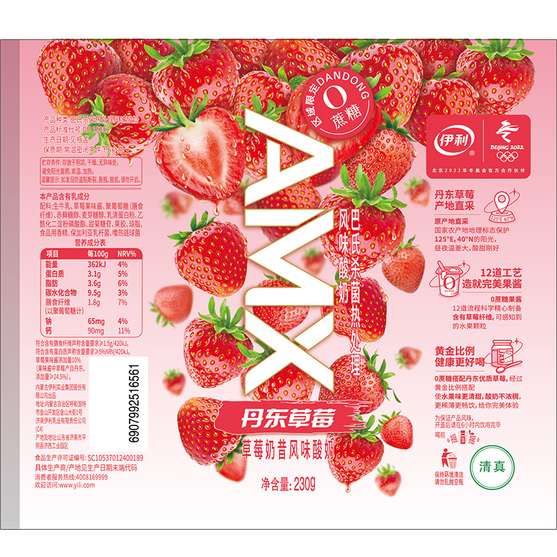 伊利 安慕希AMX丹东草莓奶昔风味酸奶230g*10瓶/箱