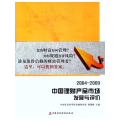 中国理财产品市场发展与评价