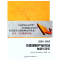 正版新书]中国理财产品市场发展与评价殷剑峰9787509522707