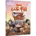 仙家学园 寒假修炼秘籍
