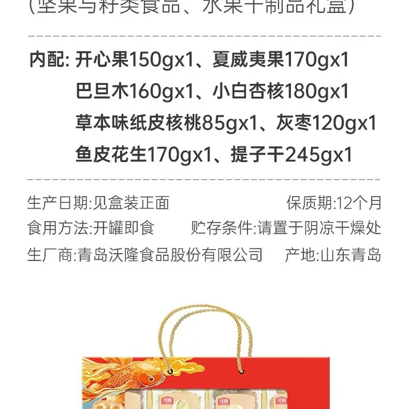 沃隆 五福临门 礼包 1.28kg高清大图