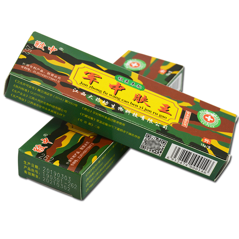 [买2送1买3送2买5送4]皲中军中肤王草本抑菌乳膏15g皮肤外用止痒软膏