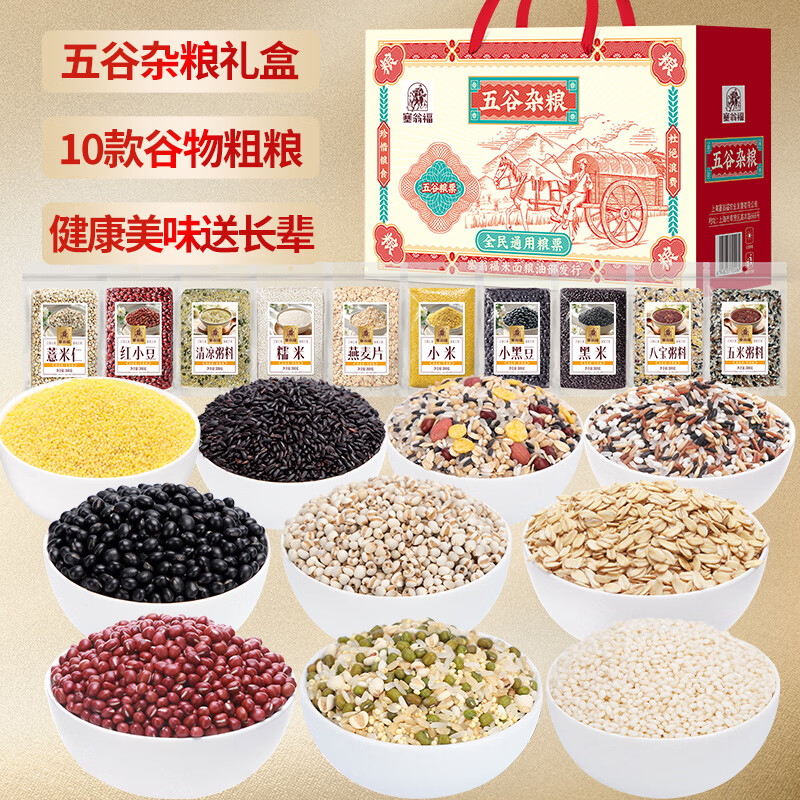 塞翁福 五谷杂粮礼