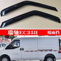 适用于瑞驰新能源EC35II车窗晴雨挡EC35雨眉遮雨搭EC35水挡水板 EC35II/EC35(2片)黑色款