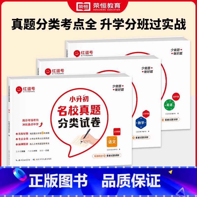 【全3册】小升初名校真题语数英 小学升初中 【正版】小升初名校真题分类试卷全套六年级上下册毕业总复习小升初真题卷语文数学