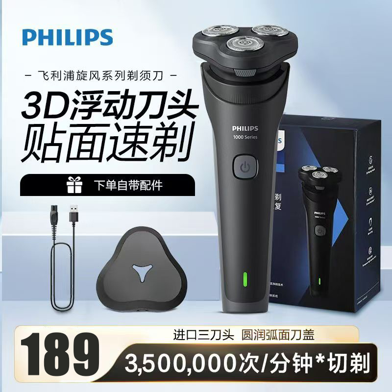 飞利浦(PHILIPS)电动剃须刀旋转全身水洗刮胡刀男士新款旋风1系送男友新年礼物情人节礼物S1887/02 黑色高清大图