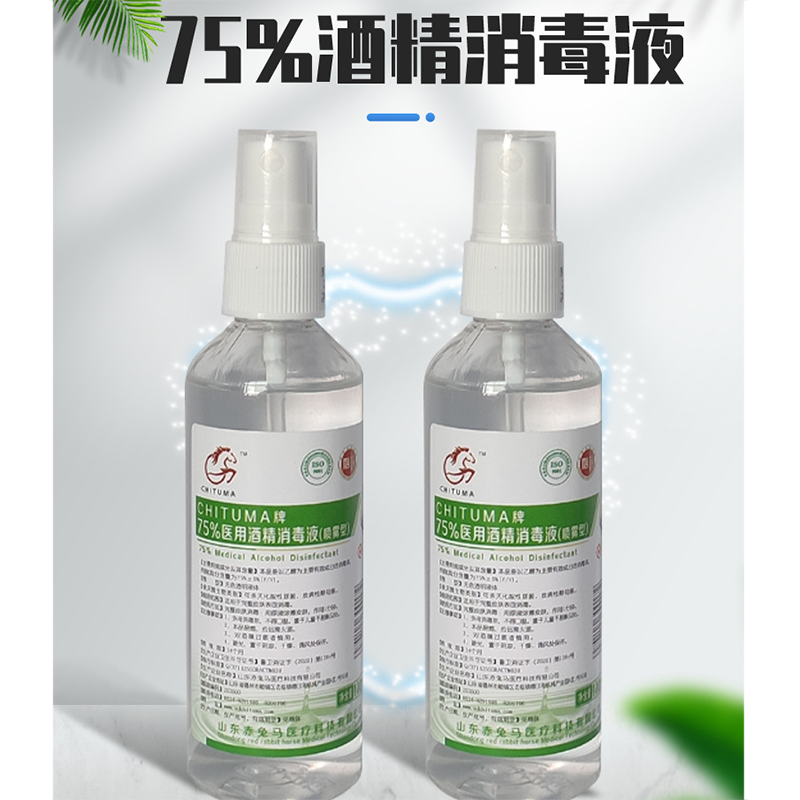 赤兔马75%酒精消毒液100ml喷雾型