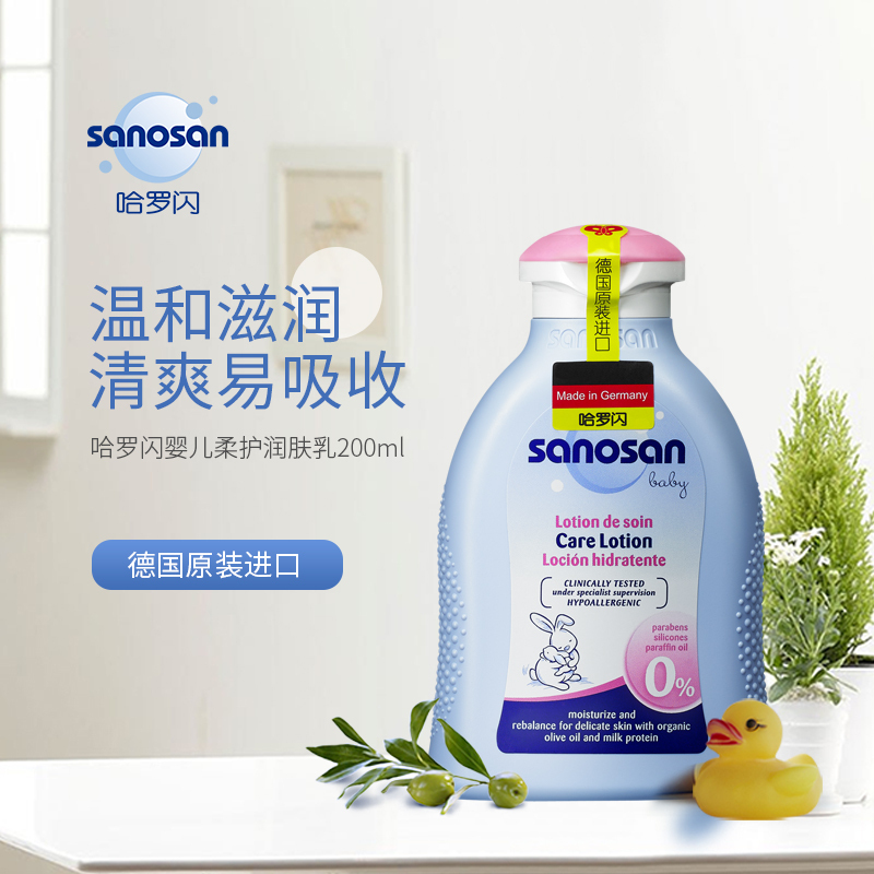 [特惠清仓]哈罗闪德国进口婴儿润肤乳液护肤乳宝宝儿童护肤身体乳200ml