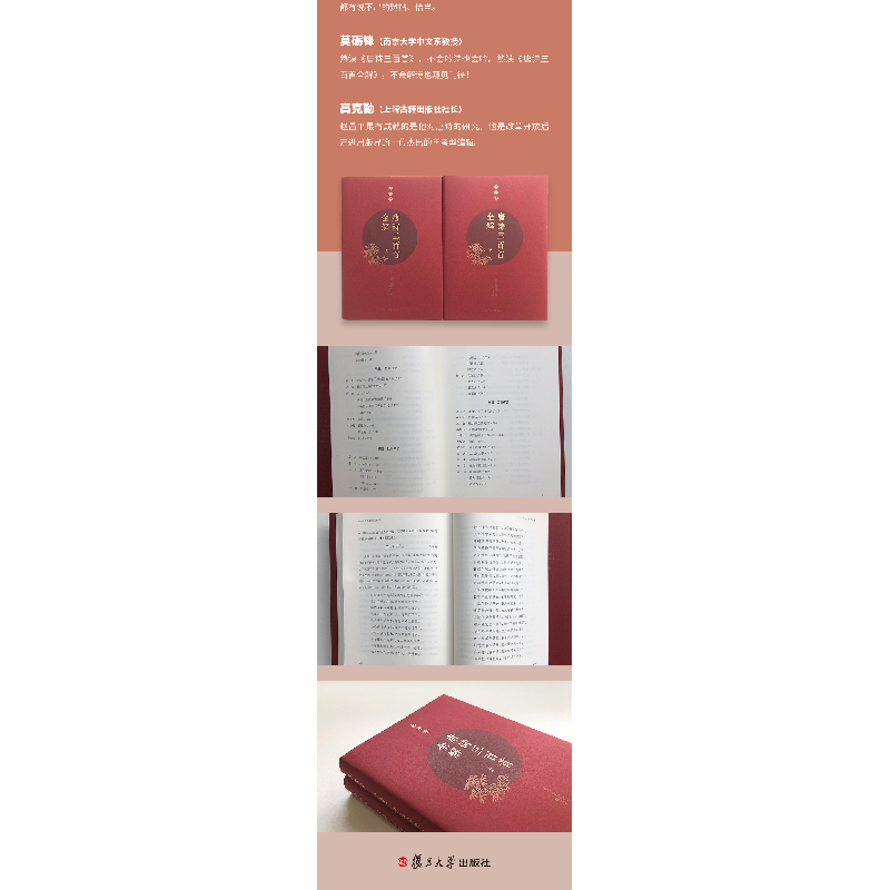 醉染图书唐诗三百首全解(典藏版)9787309139044高清大图