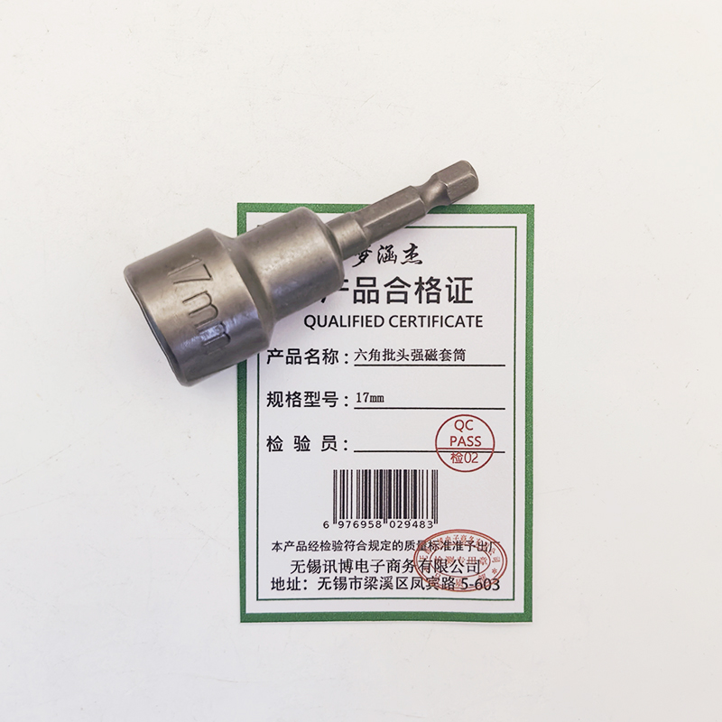 梦涵杰 六角批头强磁套筒 17mm 套高清大图
