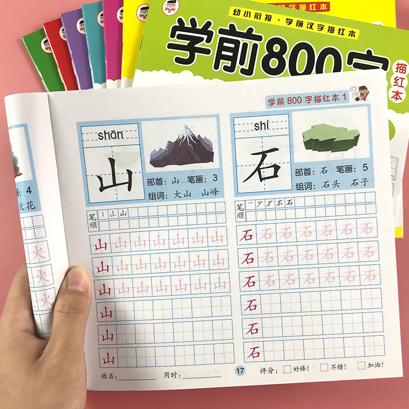 学前800字描红本 全8册 [正版]语文汉字描红练字本每日一练800字幼儿园中大班幼小衔接一年级笔画笔顺练字帖幼升小学前高清大图