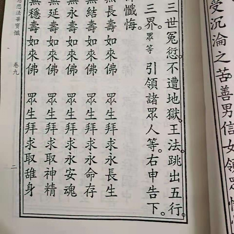 法华忏慈悲法华宝忏上中下十二卷全部大本大字纸质好印刷清晰高清大图