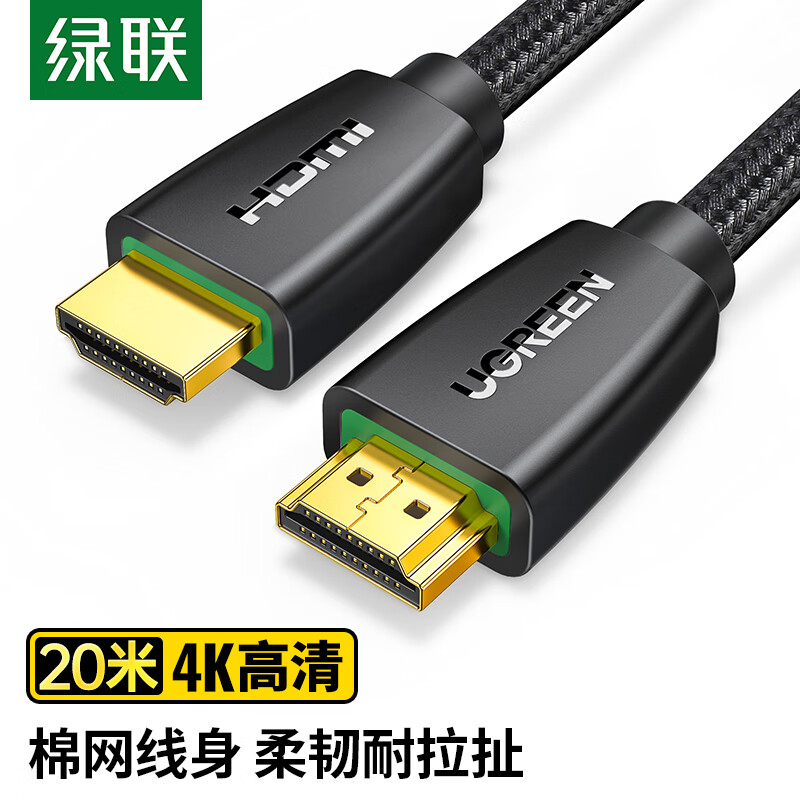 绿联(Ugreen) HDMI线 4k数字高清线 3D视频线 笔记本电脑机顶盒连接 20米