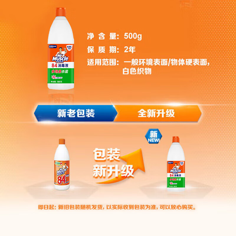 威猛先生(Mr Muscle) 84消毒液500g 清新花香 除菌液漂白水高清大图