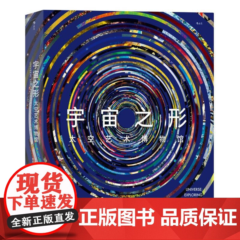 宇宙之形太空艺术博物馆 英国费顿出版社北京联合出版公司高清大图