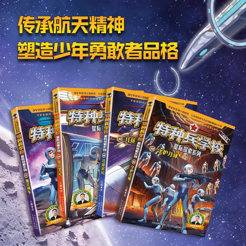 [全套12册]特种兵学校星际探索1-12册 [正版]特种兵学校 星际探索系列套装9-12册全套4册 八路的儿童文学军事小高清大图