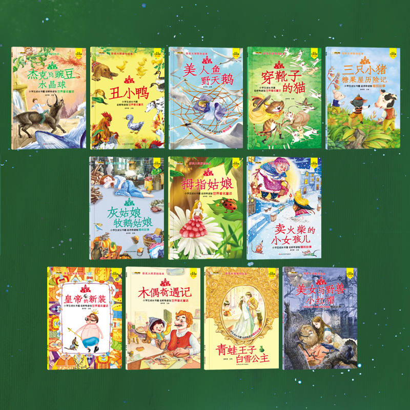 [正版]全套12册世界著名童话大师讲给孩子的睡前故事注意版幼儿成长启蒙绘本 亲子共读穿靴子的猫白雪公主手绘图画书3-6高清大图