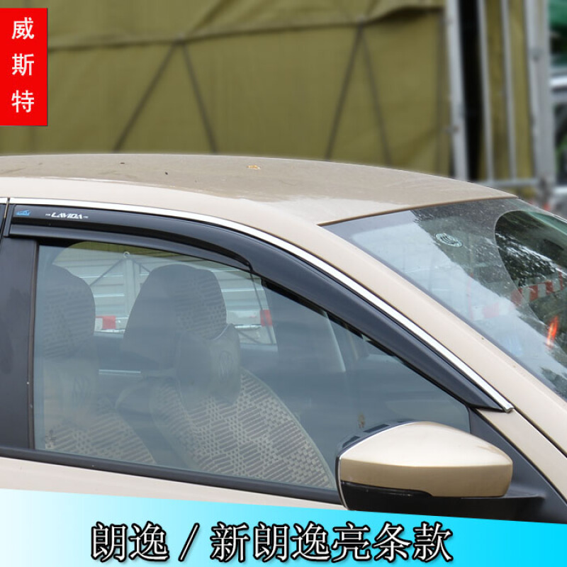 大众新朗逸晴雨挡08-14款朗逸雨挡朗逸改装专用朗行车窗雨眉