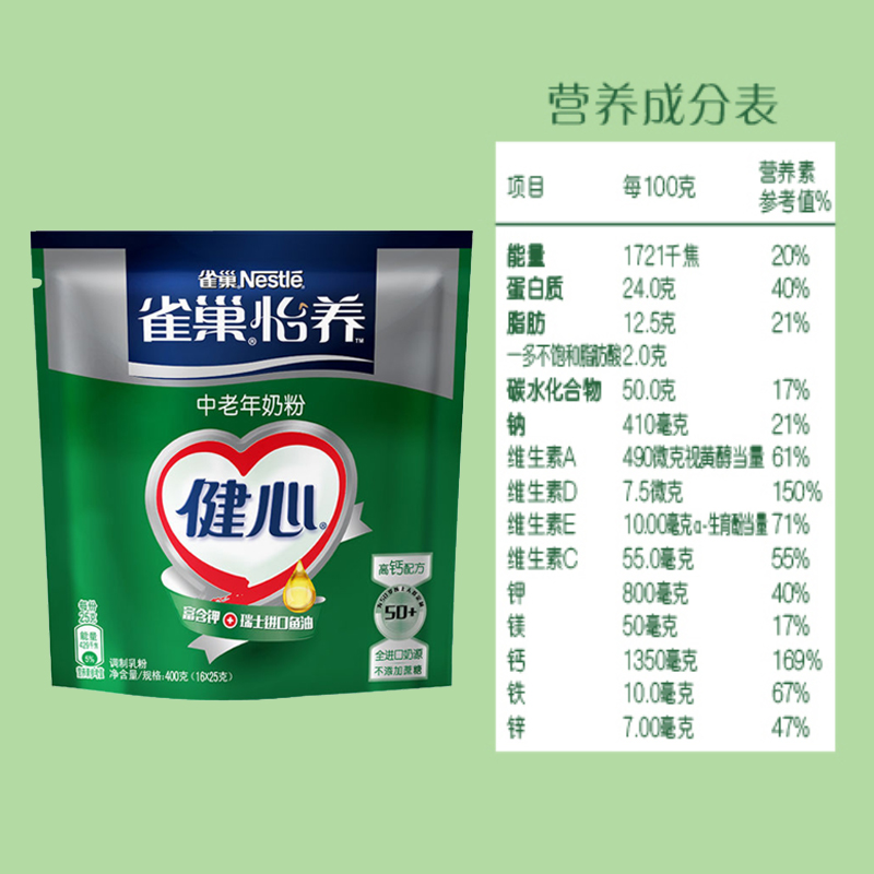 雀巢(Nestle) 中老年奶粉 怡养健心鱼油 高钙 成人奶粉 进口鱼油提取物 袋装400g高清大图