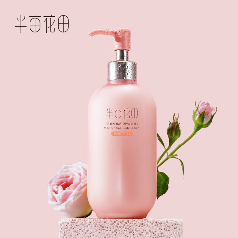 半亩花田 烟酰胺焕亮身体乳滋润保湿长久留香浴后乳霜润肤露(失重玫瑰)250ml