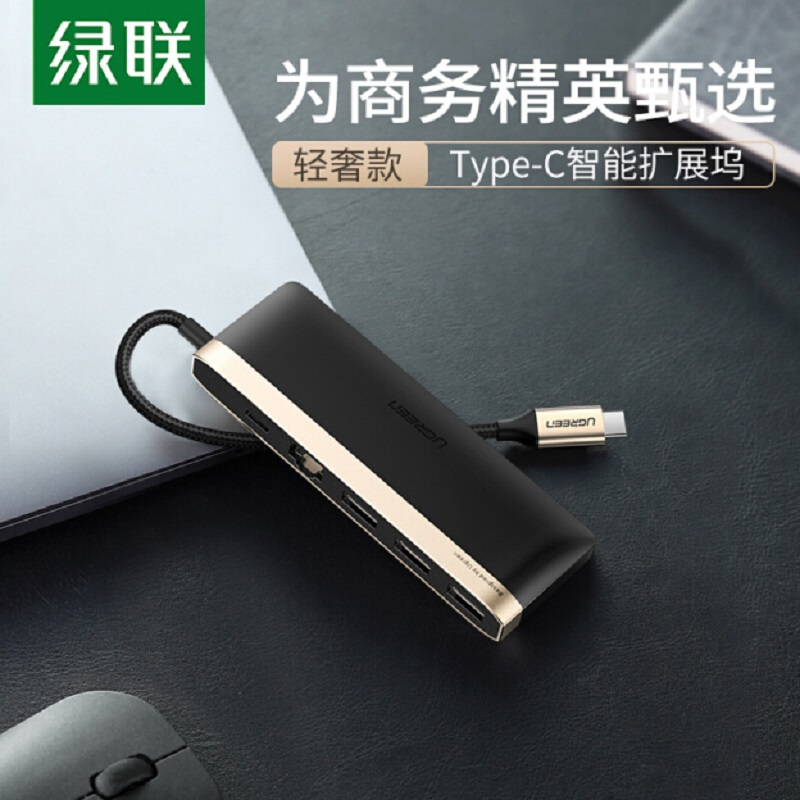 绿联 五合一拓展坞 50991