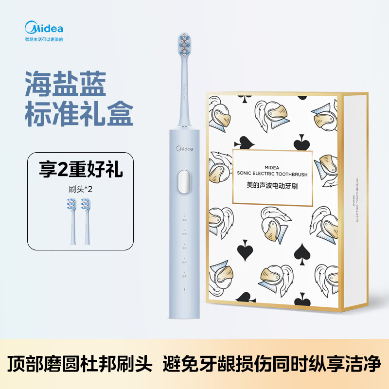 美的(Midea)声波全自动充电软毛男女情侣款护龈智能电动牙刷学生 1支 海盐蓝YS7