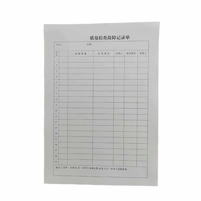 质量检查故障记录单 A4 本