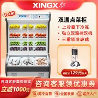 星星(XINGX) 580升 商用展示柜 麻辣烫点菜柜 冷藏保鲜软冷冻 推拉门双温生鲜保鲜(灰色)LCD-580Y