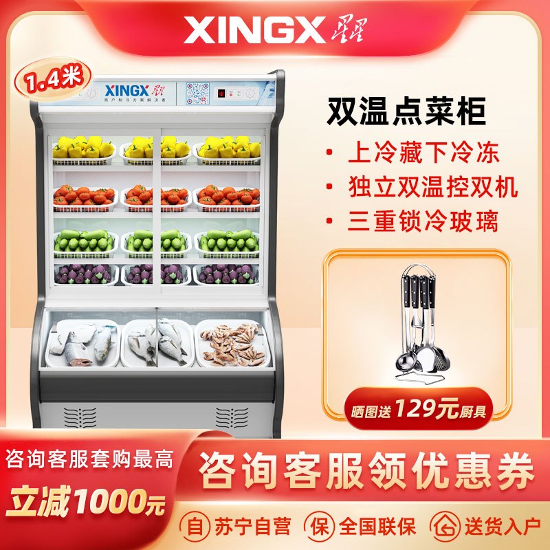 星星(XINGX) 580升 商用展示柜 麻辣烫点菜柜 冷藏保鲜软冷冻 推拉门双温生鲜保鲜(灰色)LCD-580Y