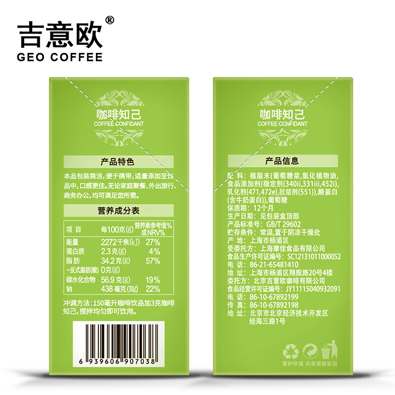 吉意欧(GEO)植脂末 咖啡伴侣150g 50包/盒