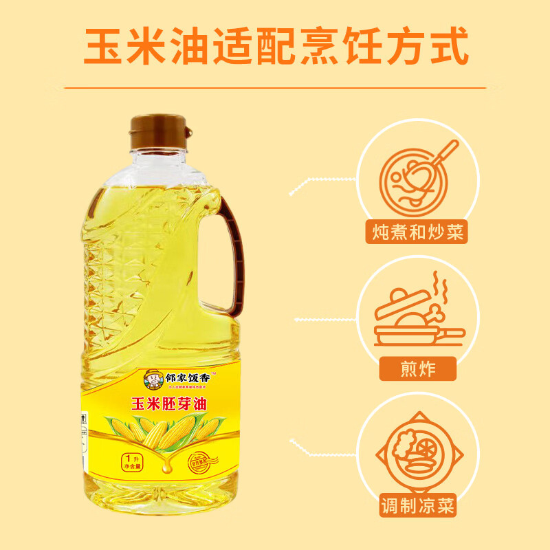 邻家饭香玉米胚芽油1L*1瓶食用油非转基因物理压榨LJFX54高清大图