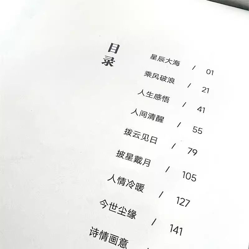 [全套3册]句透人生+每日箴言+感悟人生 [正版]句透人生书籍精选中外经典名言名句生活写照老人言职场成功励志书人生智慧成高清大图