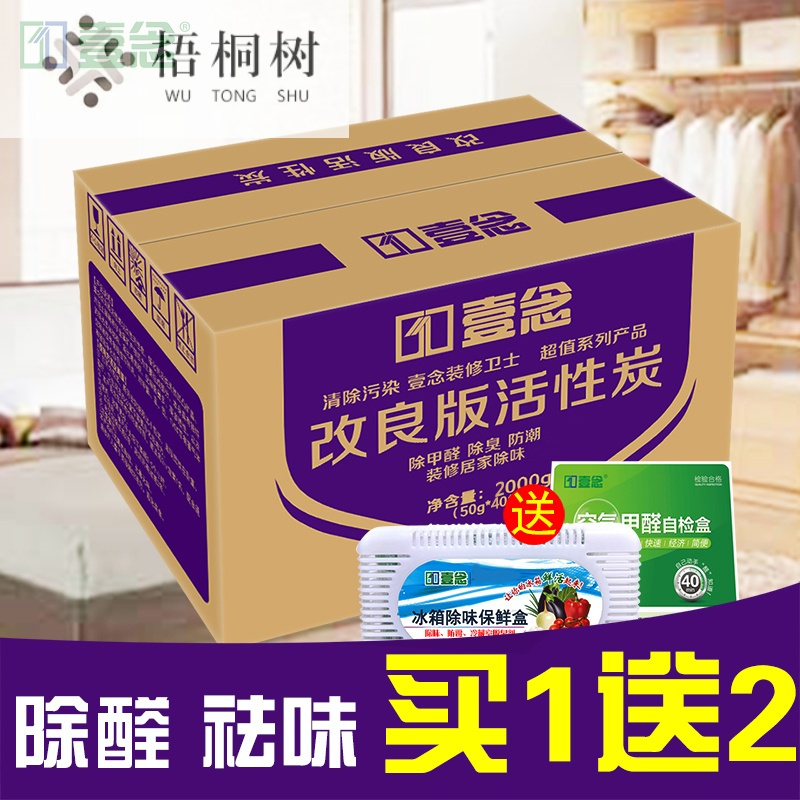 改良活性炭 装修除味除甲醛2000g适80㎡送1盒检测+冰箱除味盒