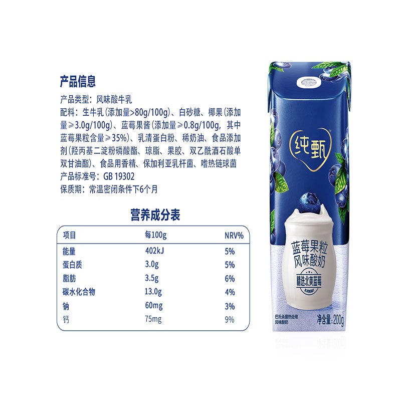 纯甄蓝莓果粒风味酸奶康美笑脸包200g×10包