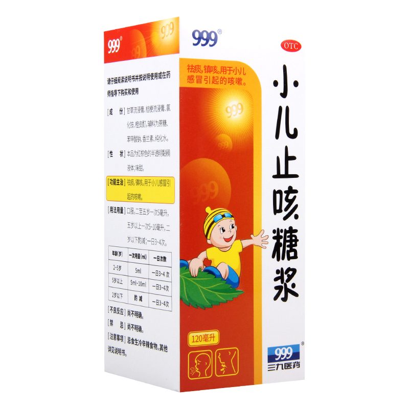 [3盒]999 小儿止咳糖浆120ml/盒*3盒祛痰镇咳用于小儿感冒引起的咳嗽