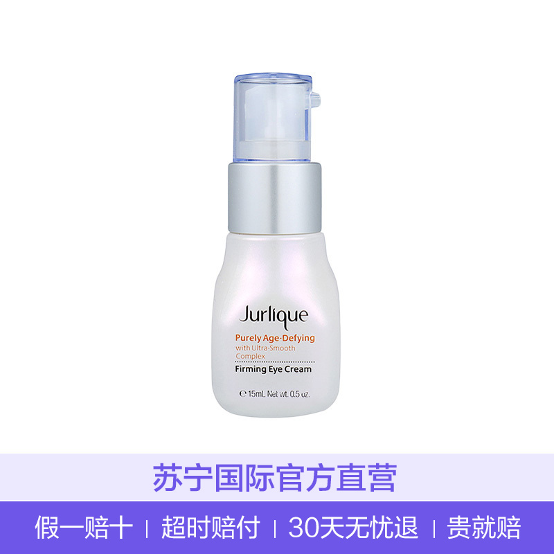 Jurlique 茱莉蔻 菁萃复颜紧致眼霜 15ml 提拉紧致 各种肤质通用