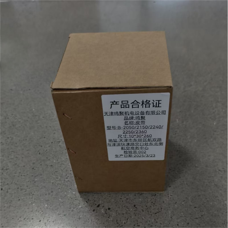 鸣聚 皮带 B-2050/2150/2240/2250/2360 条高清大图