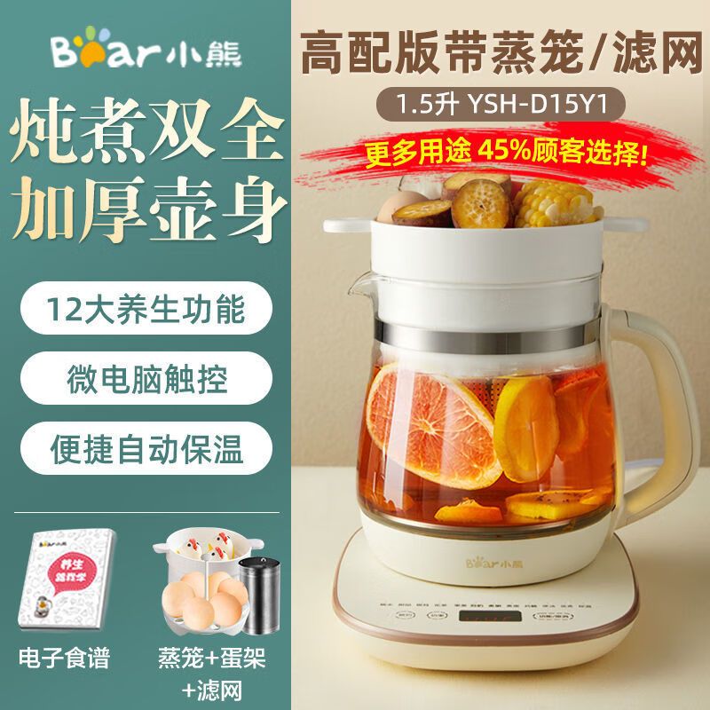 小熊(Bear)YSH-D15Y1迷你小型煮茶壶全自动 功能升级款+蛋架+滤网+蒸笼