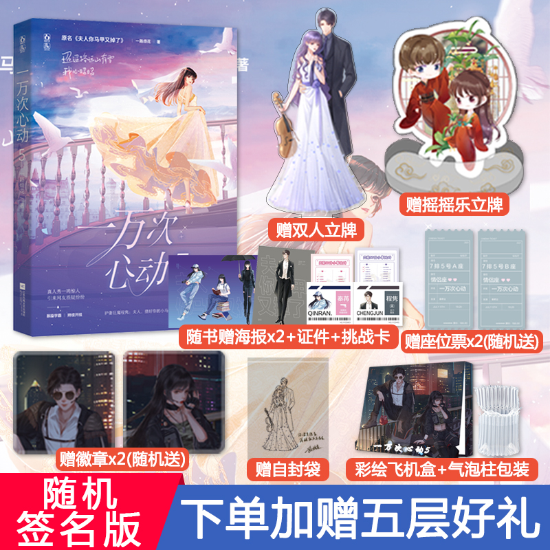 [正版]赠立牌+摇摇乐一万次心动5 夫人你马甲又掉了一路烦花 青春都市小说高清大图