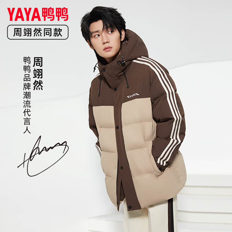 [周翊然明星同款]鸭鸭90鸭绒羽绒服男2023冬季新款短款连帽时尚保暖
