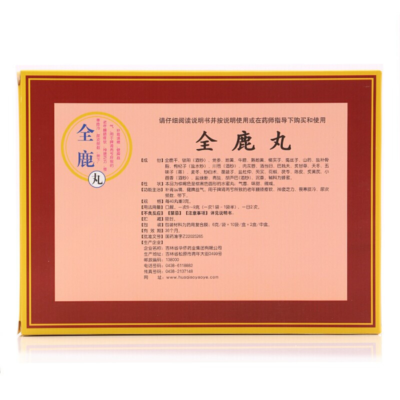 鹿顶丹全鹿丸20袋脾肾双补互助尿频神疲乏力腰膝酸软补肾填精健脾益气[健脾益肾]高清大图