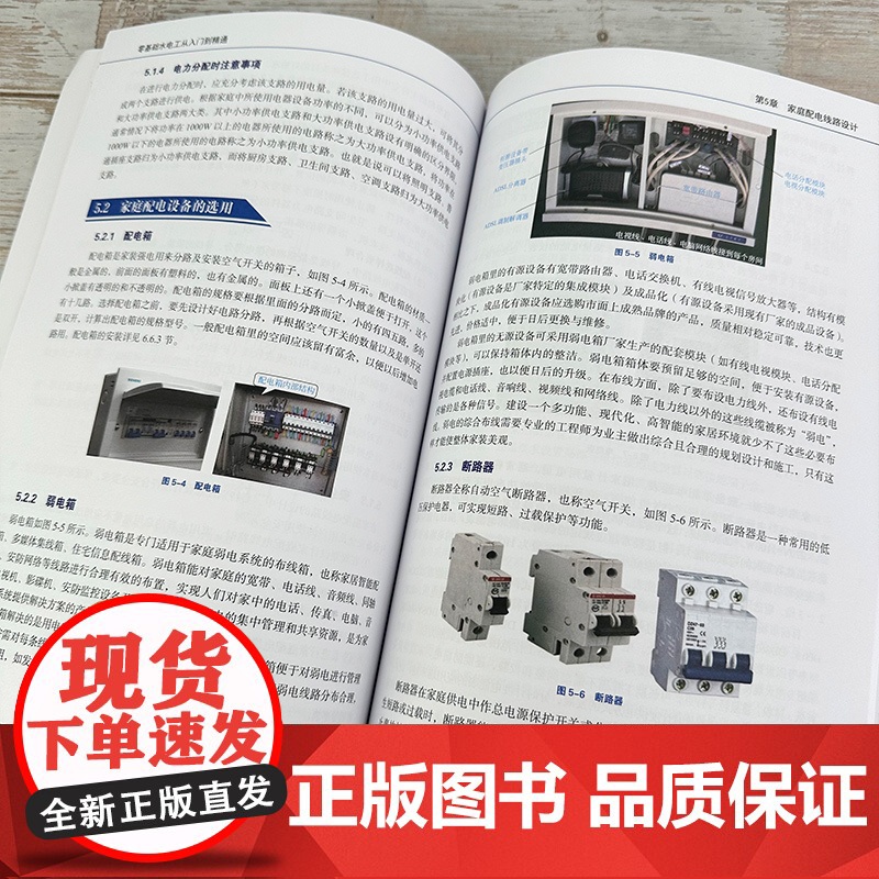零基础水电工从入门到精通 图解新手学装修家装水电室内外管道安装教材大全 零基础到实战电工电路实物接线与维修自学教材高清大图