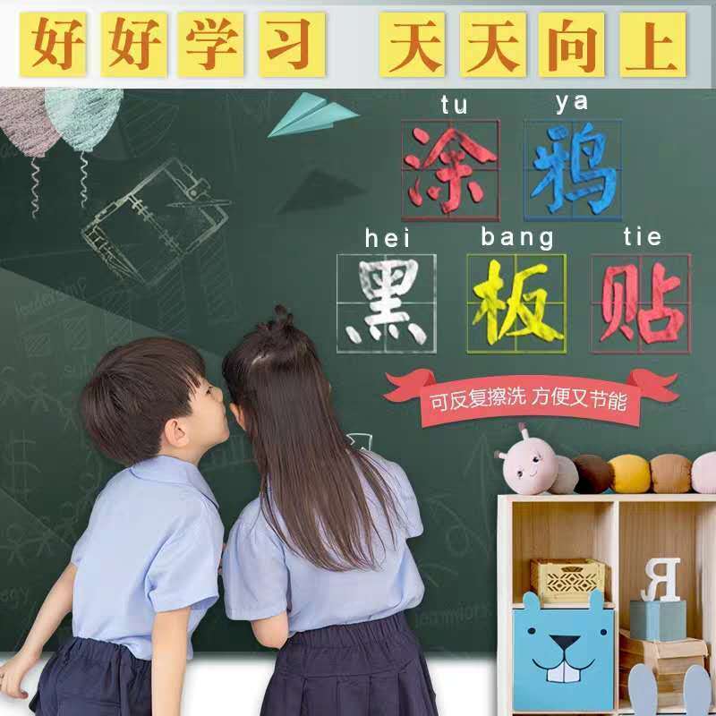 黑板贴画板家用涂鸦墙白板墙贴可移除可擦写儿童教学绿板贴纸自粘|绿板贴[送粉笔+毛巾+笔套] [120X300cm]