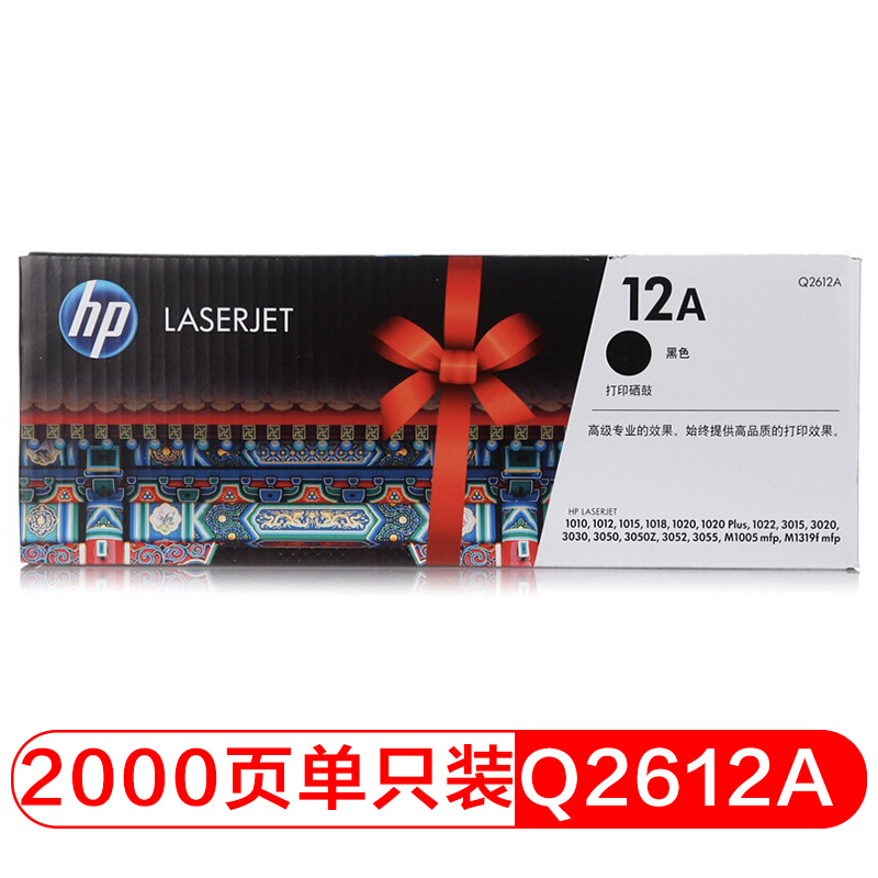 惠普(HP)Q2612A 黑色硒鼓 12A(适用LaserJet 1010 1012 1015 1020 plus等)高清大图